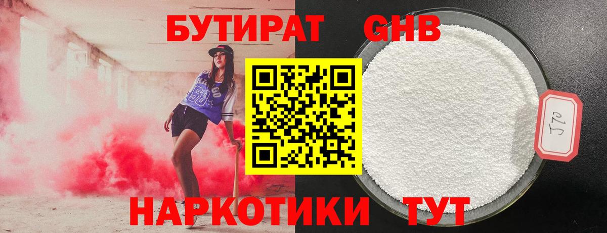 Бутират 1.4BDO  БУТИРАТ  Лыткарино  Вход с VPN 
