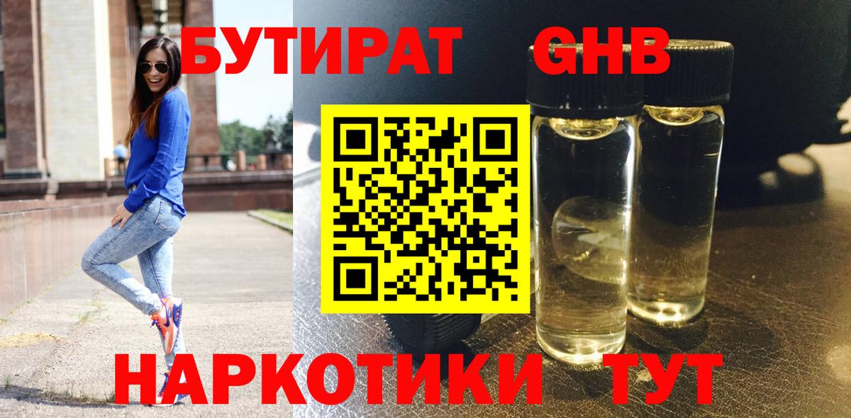 БУТИРАТ BDO 33%  Лыткарино 