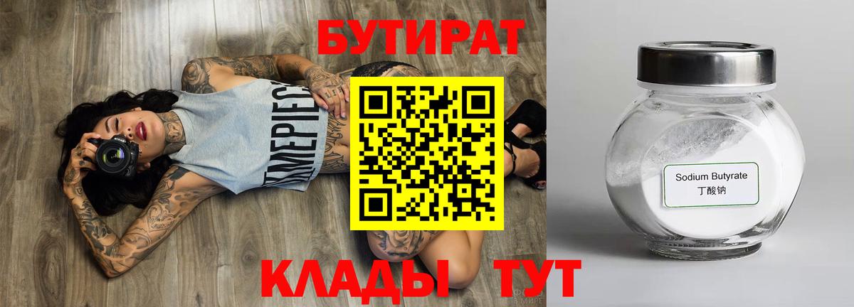 БУТИРАТ буратино Лыткарино