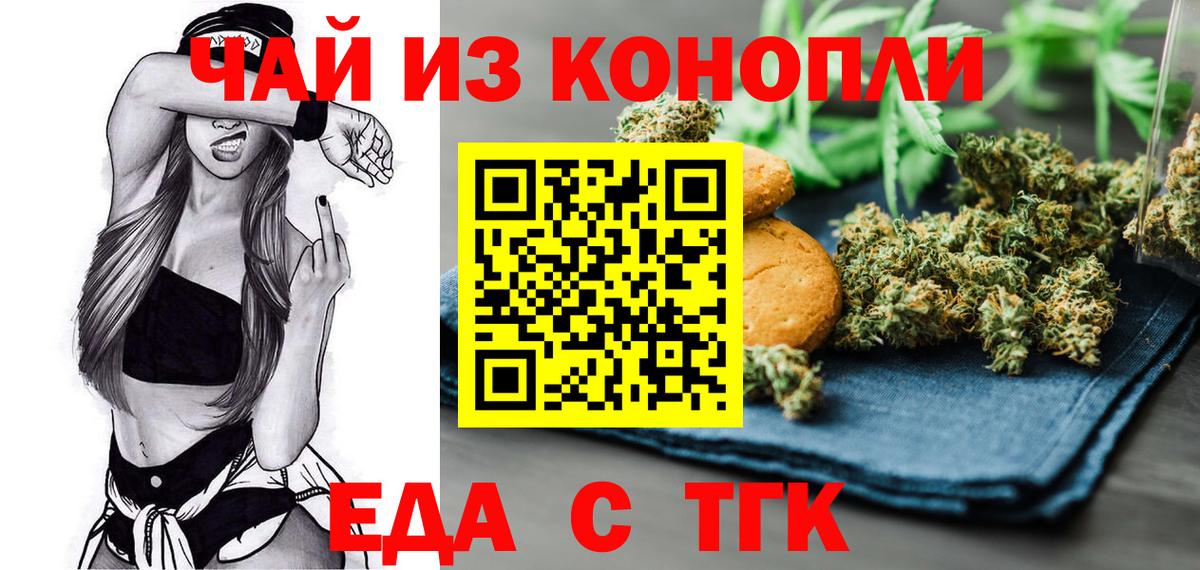 Печенье с ТГК конопля  Вход с VPN  Лыткарино 