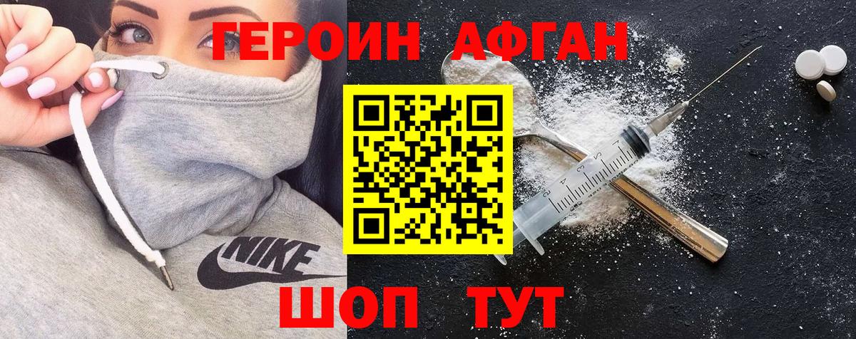 ГЕРОИН афганец  Лыткарино 