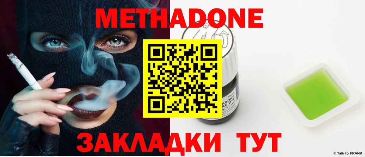 Метадон methadone  Лыткарино 