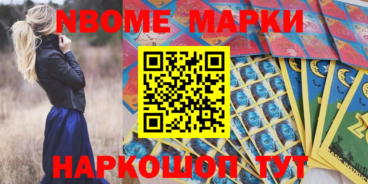 Марки NBOMe 1,8мг Лыткарино