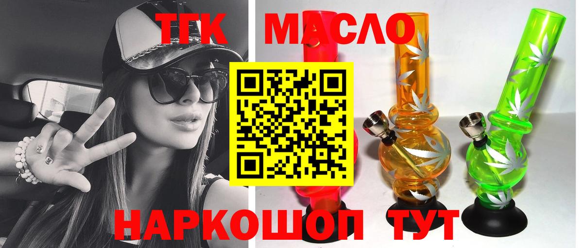 ТГК гашишное масло  Лыткарино 